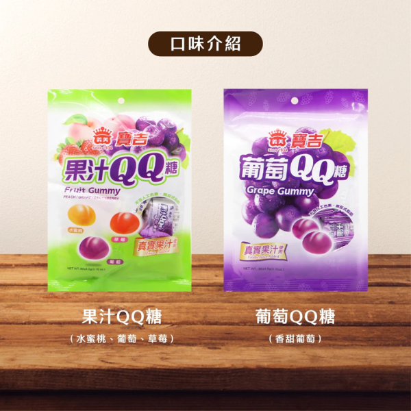 義美寶吉果汁QQ糖88g 