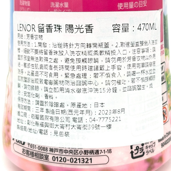 P&G留香珠 470ml 