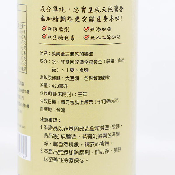 義美全豆醬油 420ml 