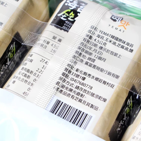 Yemat原味海苔13.5g