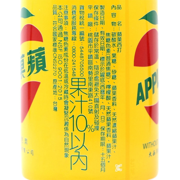 大西洋蘋果西打 