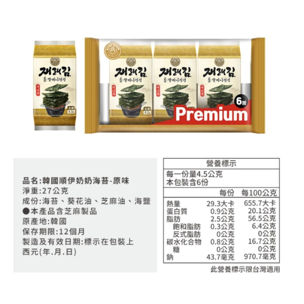 韓國順伊奶奶海苔原味27g(6包入) 