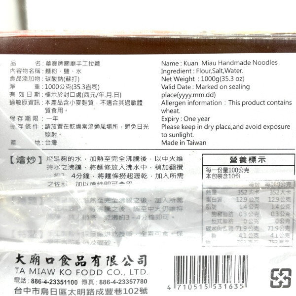 華寶牌 全素 手工麵 