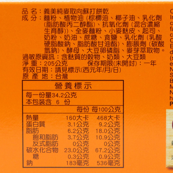 義美健康取向蘇打餅乾 