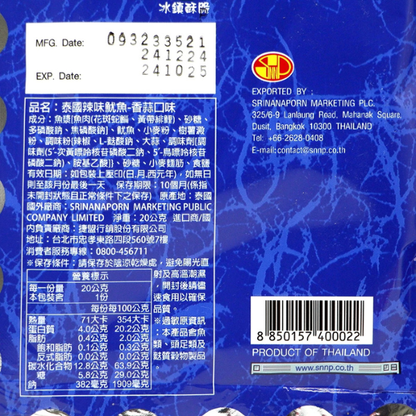 泰國Bento 泰式香魷片 20g 