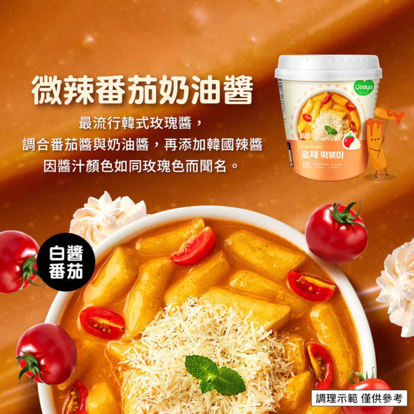 JOAYO年糕隨手杯120g 