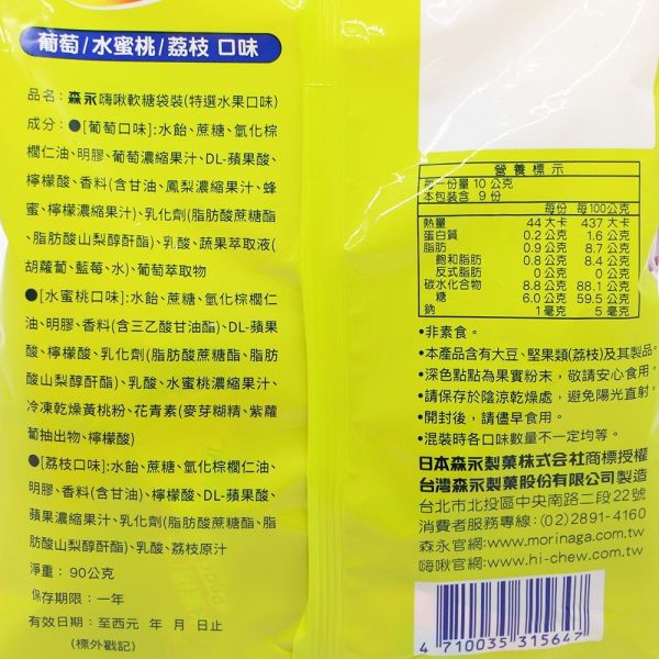 森永嗨啾水果軟糖 90g 