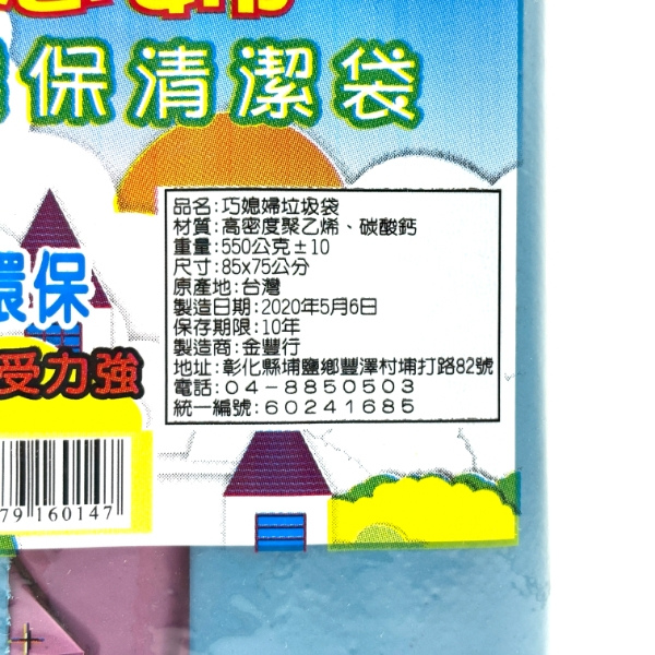 巧媳婦 垃圾袋3入 