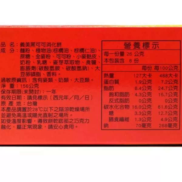 義美消化餅 
