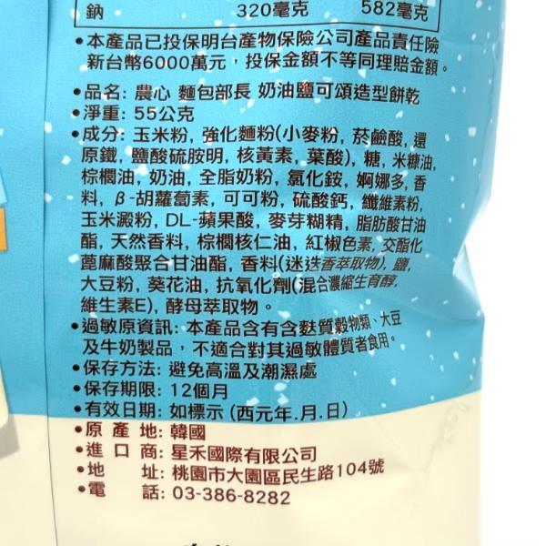 農心 麵包部長 可頌造型餅乾 