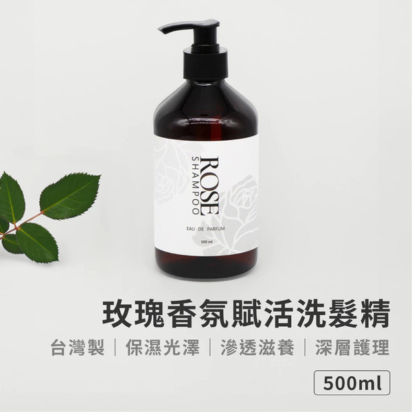 玫瑰香氛賦活洗髮精 500ml 