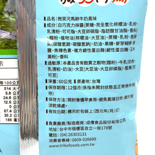 盛香珍 微笑河馬餅 60g 