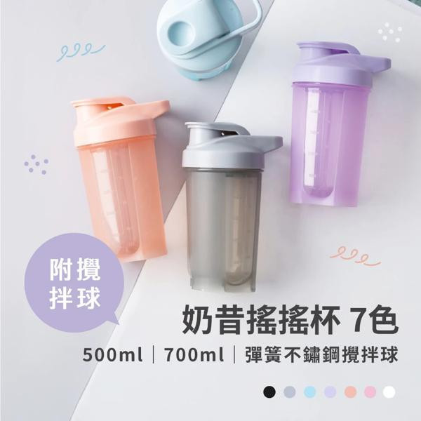 奶昔搖搖運動水壺700ML 