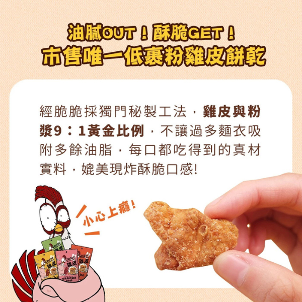 經家味人氣炸雞皮 