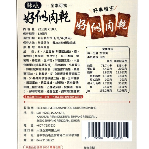 好似肉乾 22g-精裝 