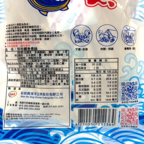 珍珍 古早味隨手包 