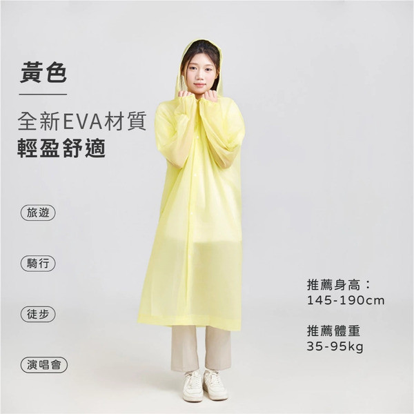 EVA輕便成人雨衣150g 