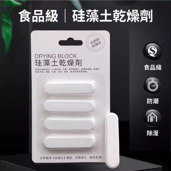 硅藻土乾燥劑(4支入) 