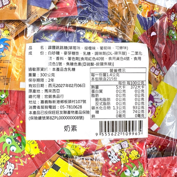 霹靂跳跳糖300g(約210小包入) 