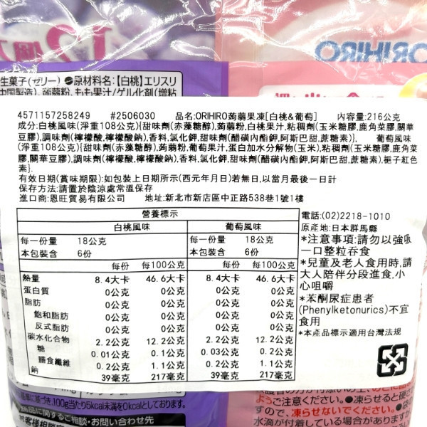 ORIHIRO 綜合蒟蒻果凍 216g 