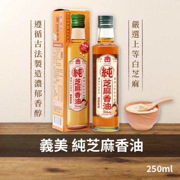 義美100%純芝麻香油 250ml 