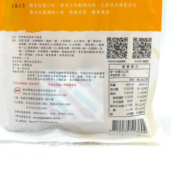 珍珍 古早味隨手包 