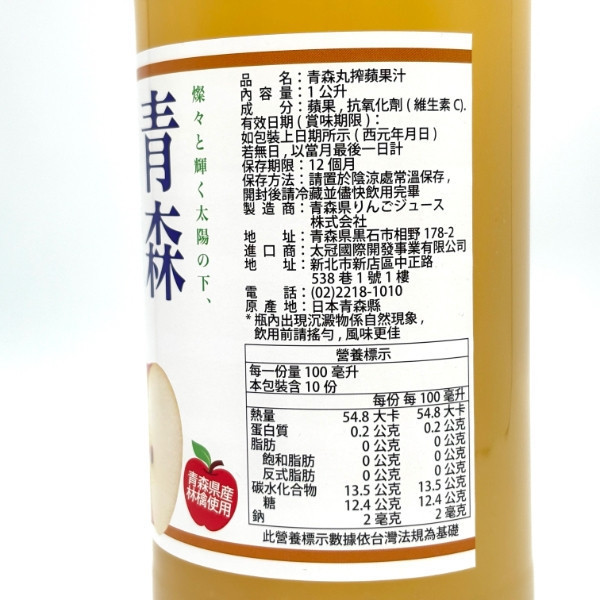 青森丸搾蘋果汁 1000ml 