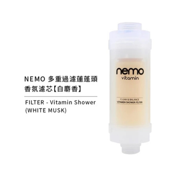 nemowater 外接維他命濾芯 盒裝 