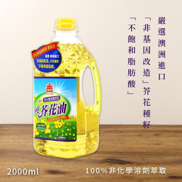 義美100%純芥花油 2L 