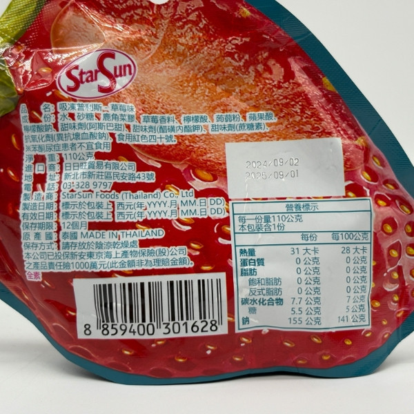 StarSun吸凍普利斯 110g 