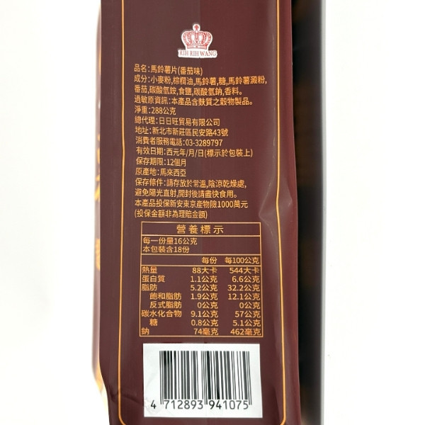 日日旺 馬鈴薯片 288g 