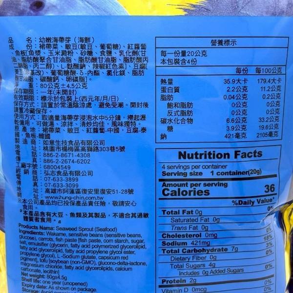 如意海帶芽 