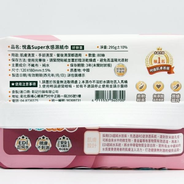 悅鑫濕紙巾80抽 
