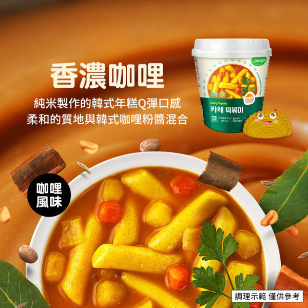 JOAYO年糕隨手杯120g 