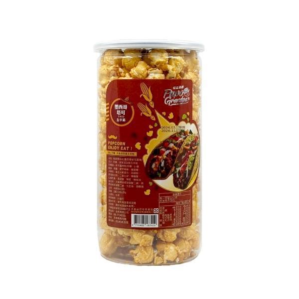 帕波爺爺爆米花 