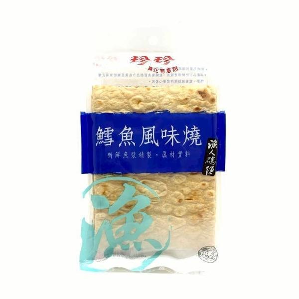 珍珍 古早味隨手包 