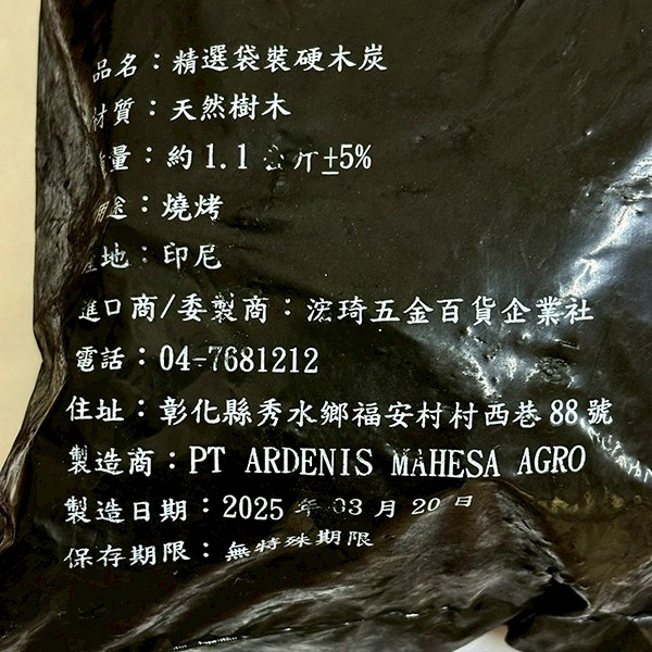 精選袋裝硬木炭 2斤