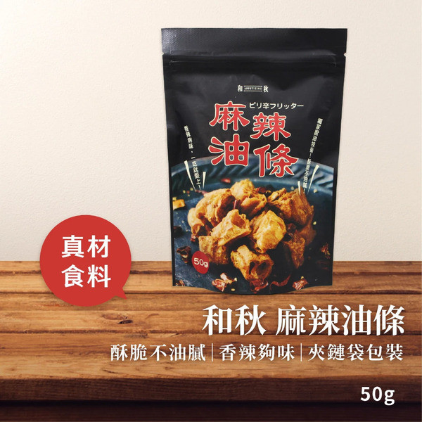 和秋 麻辣油條50g 