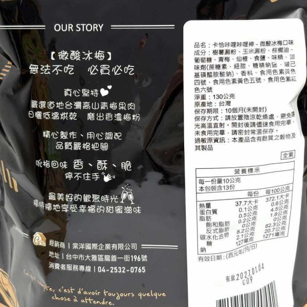 卡恰卡哩卡哩棒 