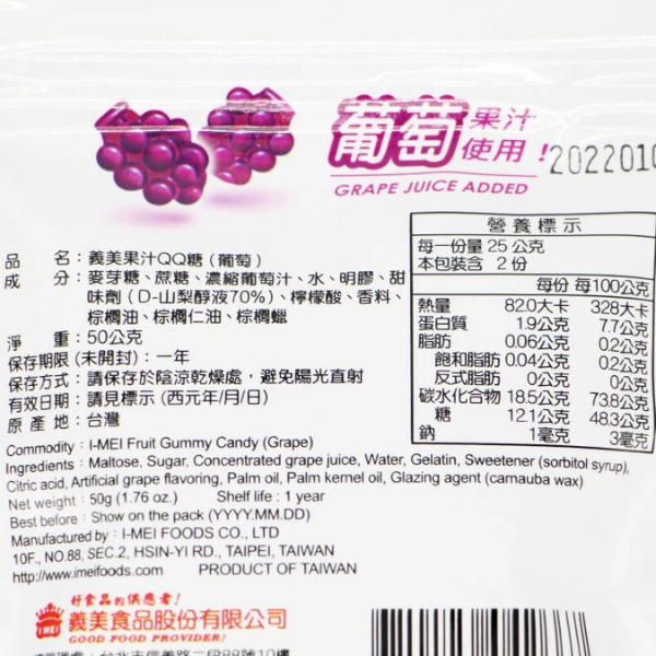 義美寶吉果汁QQ糖-葡萄 50g 