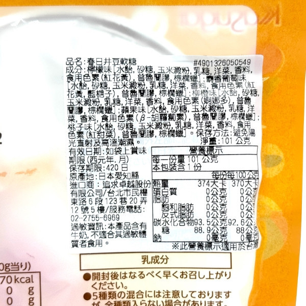春日井 豆軟糖 101g 