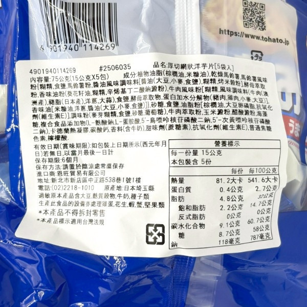 東鳩 厚切網狀洋芋片 75g (內含5袋入) 