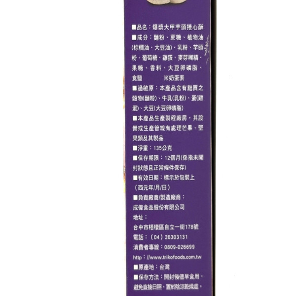 盛香珍 爆漿大甲芋頭捲心酥 135g 