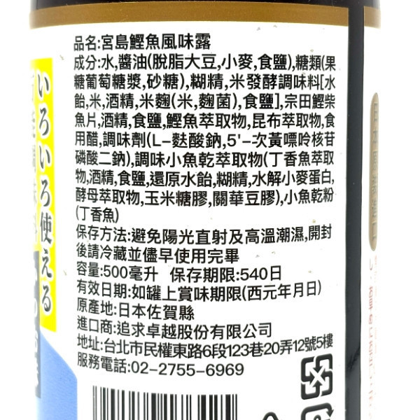 宮島鰹魚風味露500ml 