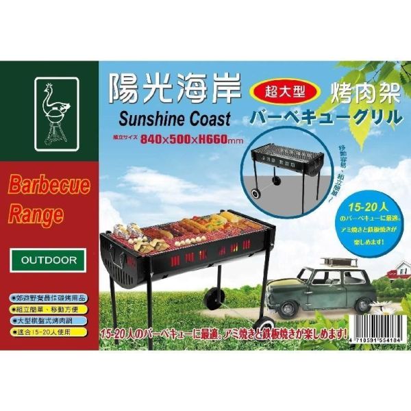 烤肉架 