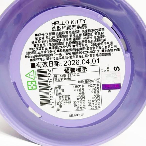 hollo kitty 造型蒟蒻果凍禮桶 
