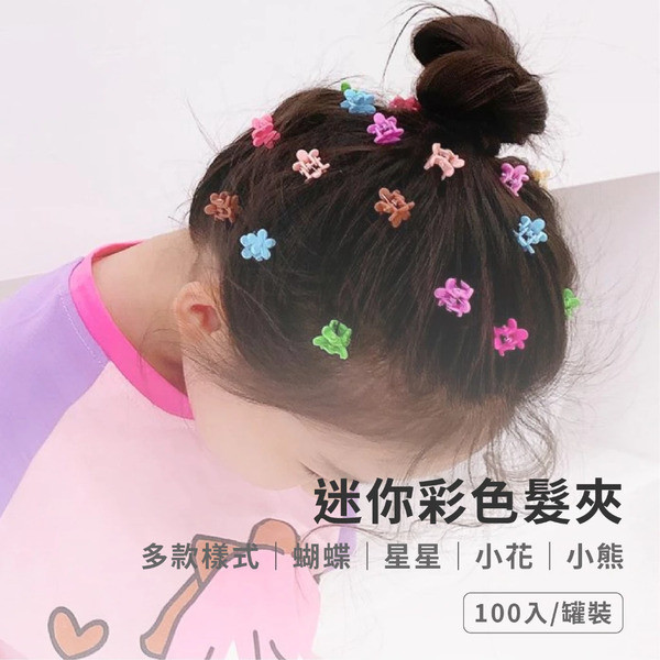 迷你彩色髮夾 