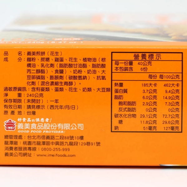 義美煎餅(量販) 