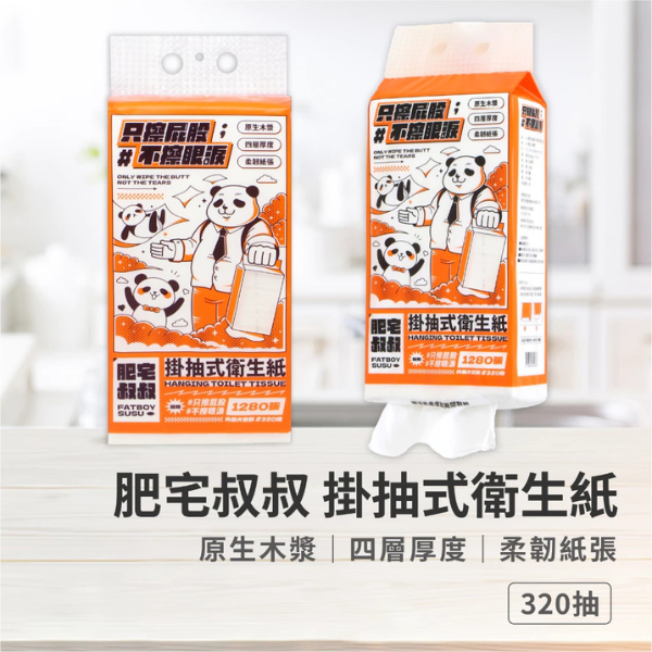 肥宅叔叔 掛壁式抽取衛生紙 