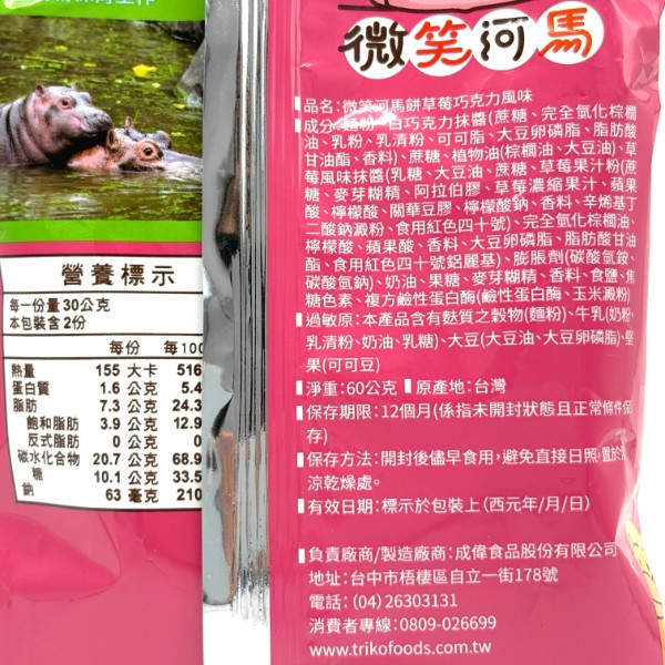 盛香珍 微笑河馬餅 60g 